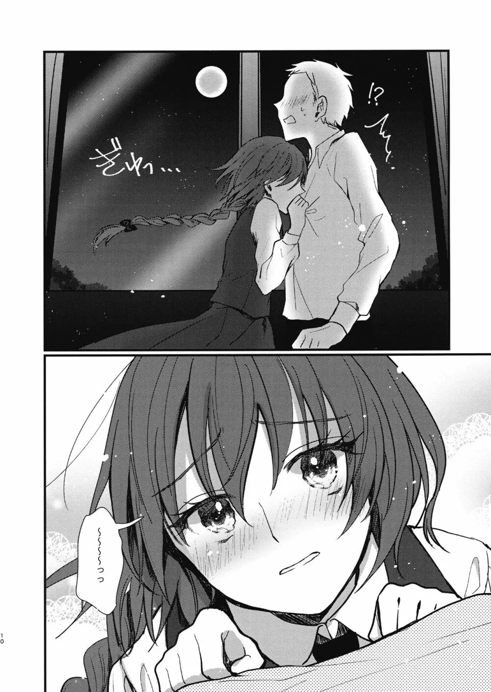 可愛いイチゴ - page9