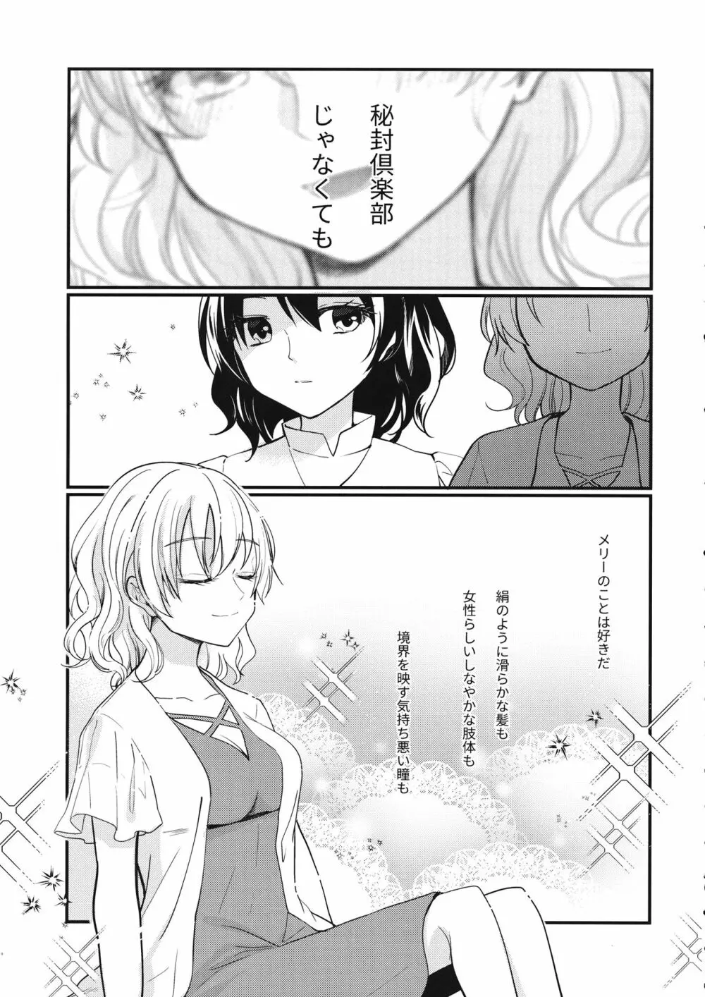 Sweet Relation - page12