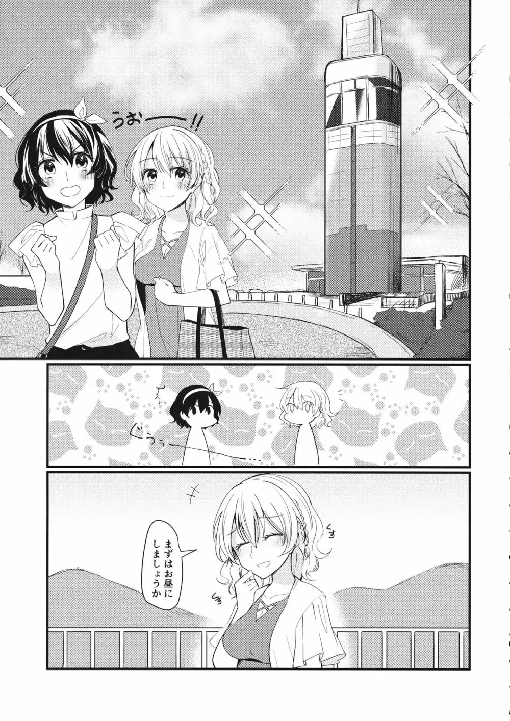 Sweet Relation - page16