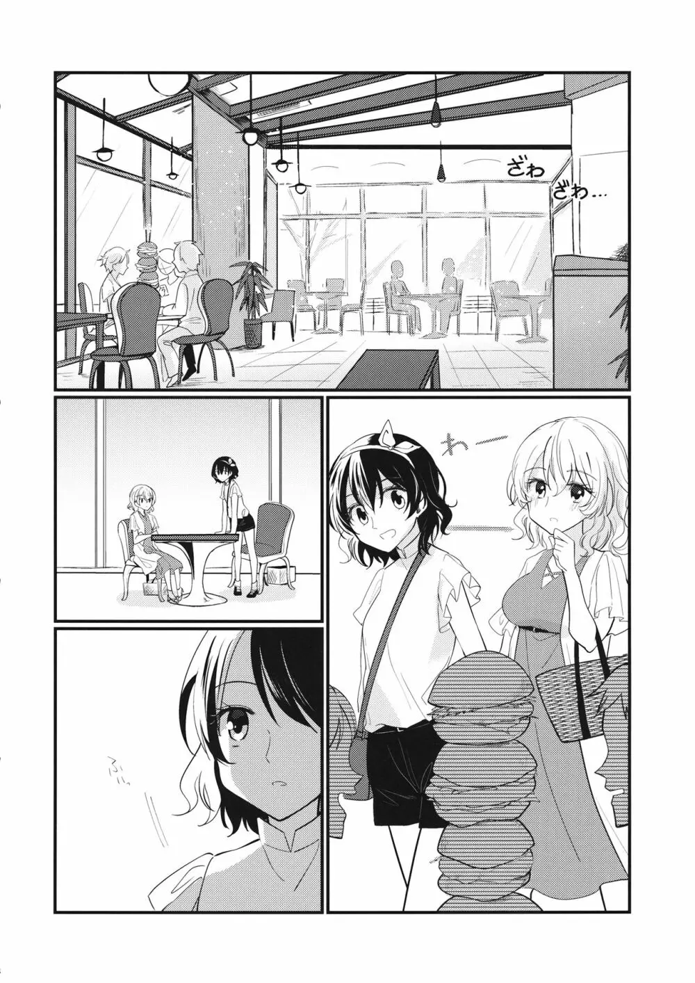 Sweet Relation - page17