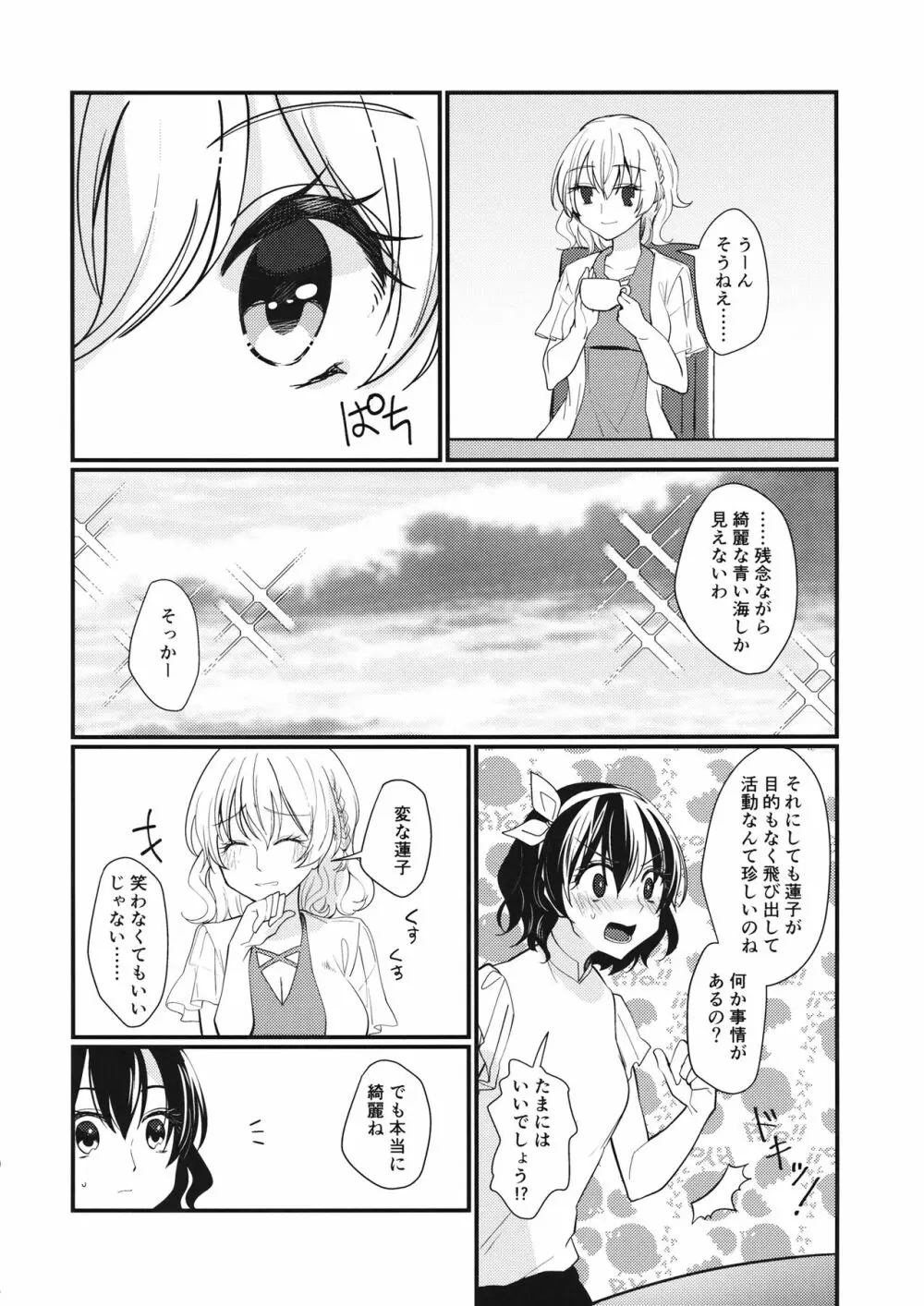 Sweet Relation - page19