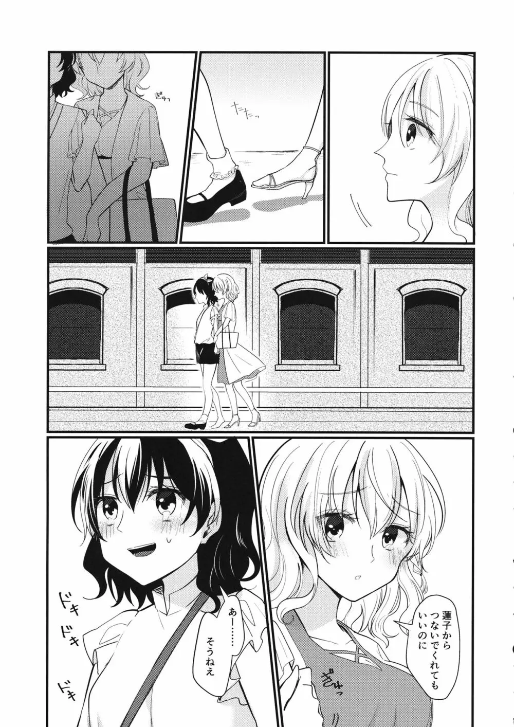 Sweet Relation - page22