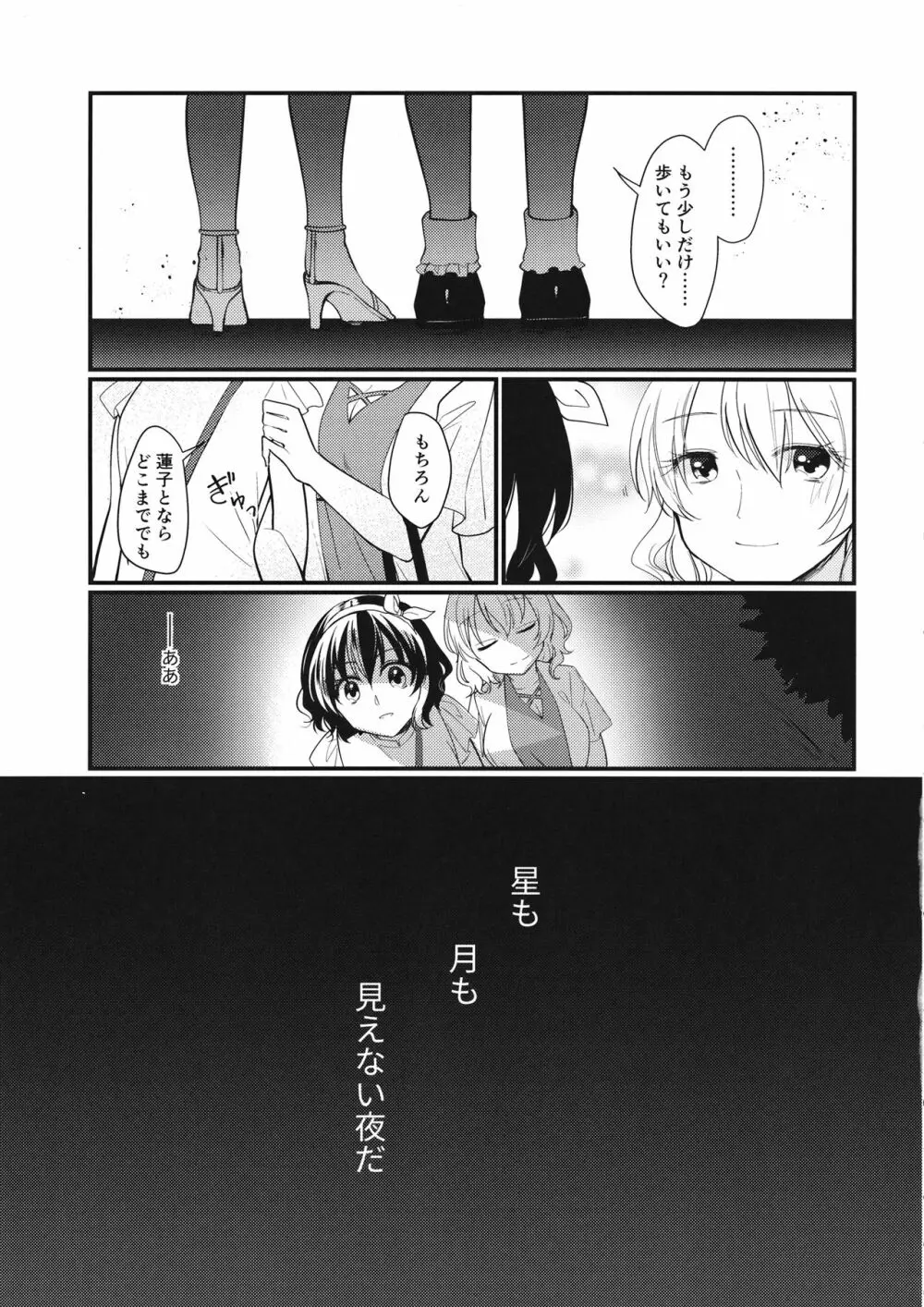 Sweet Relation - page26