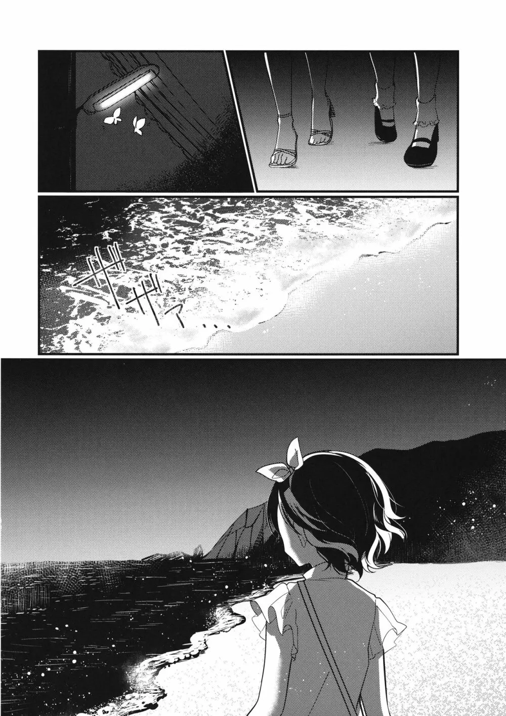 Sweet Relation - page27