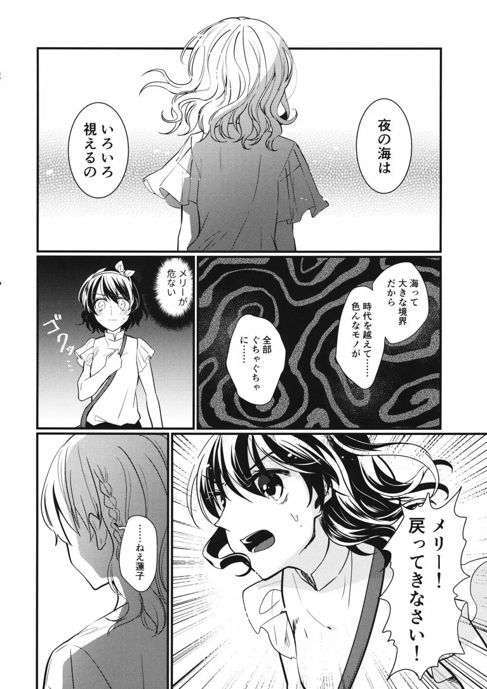 Sweet Relation - page29