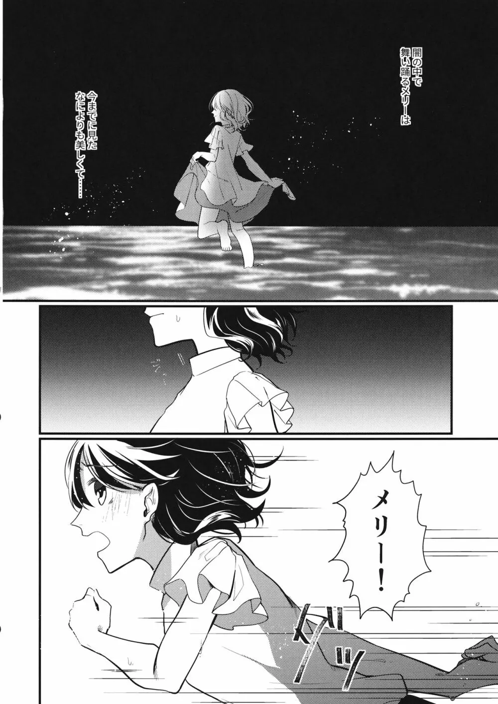 Sweet Relation - page33