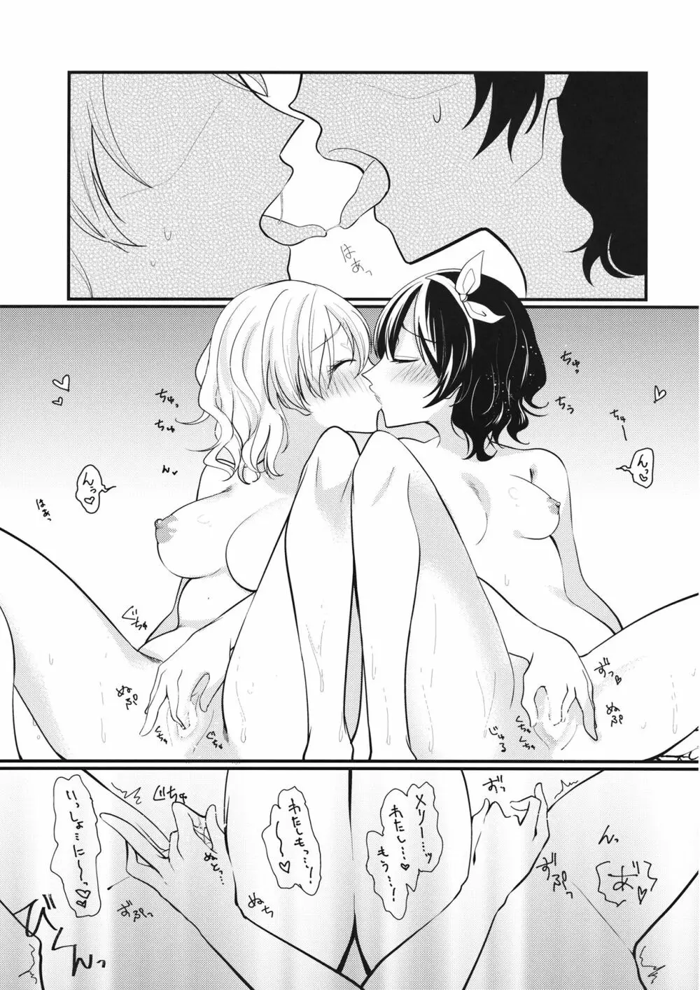 Sweet Relation - page40