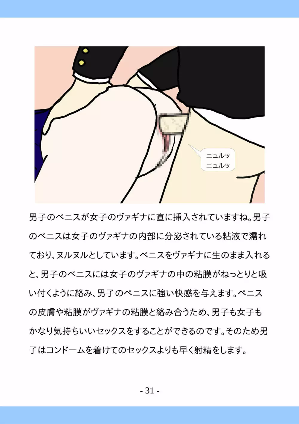 思春期のためのセックスの本 - page31