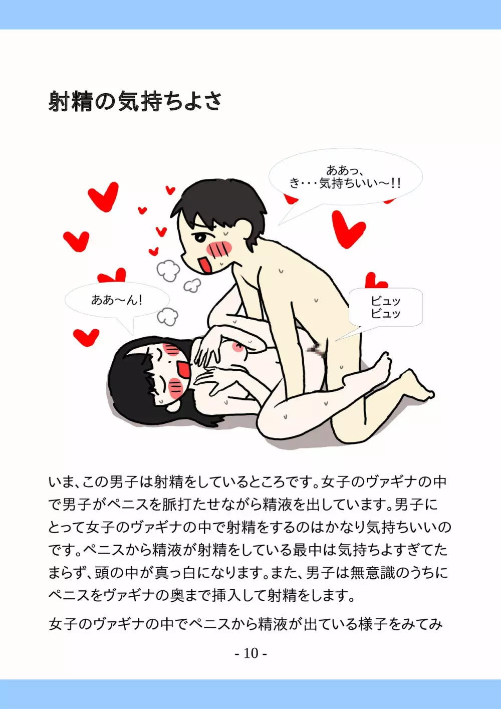 思春期のためのとっても気持ちいいセックスのおはなし - page10