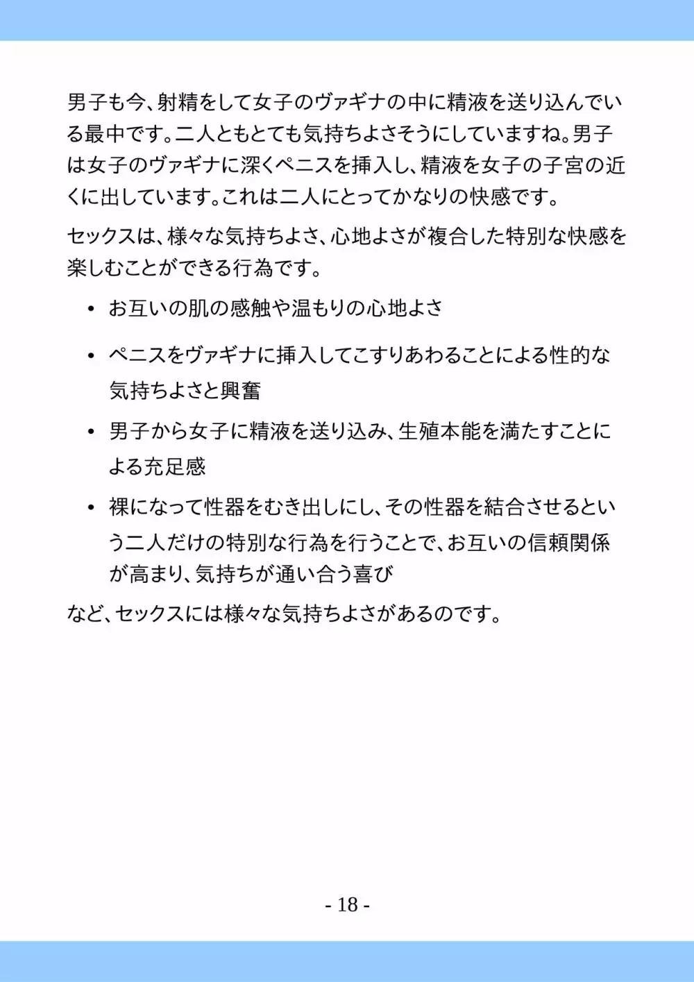 思春期のためのとっても気持ちいいセックスのおはなし - page18