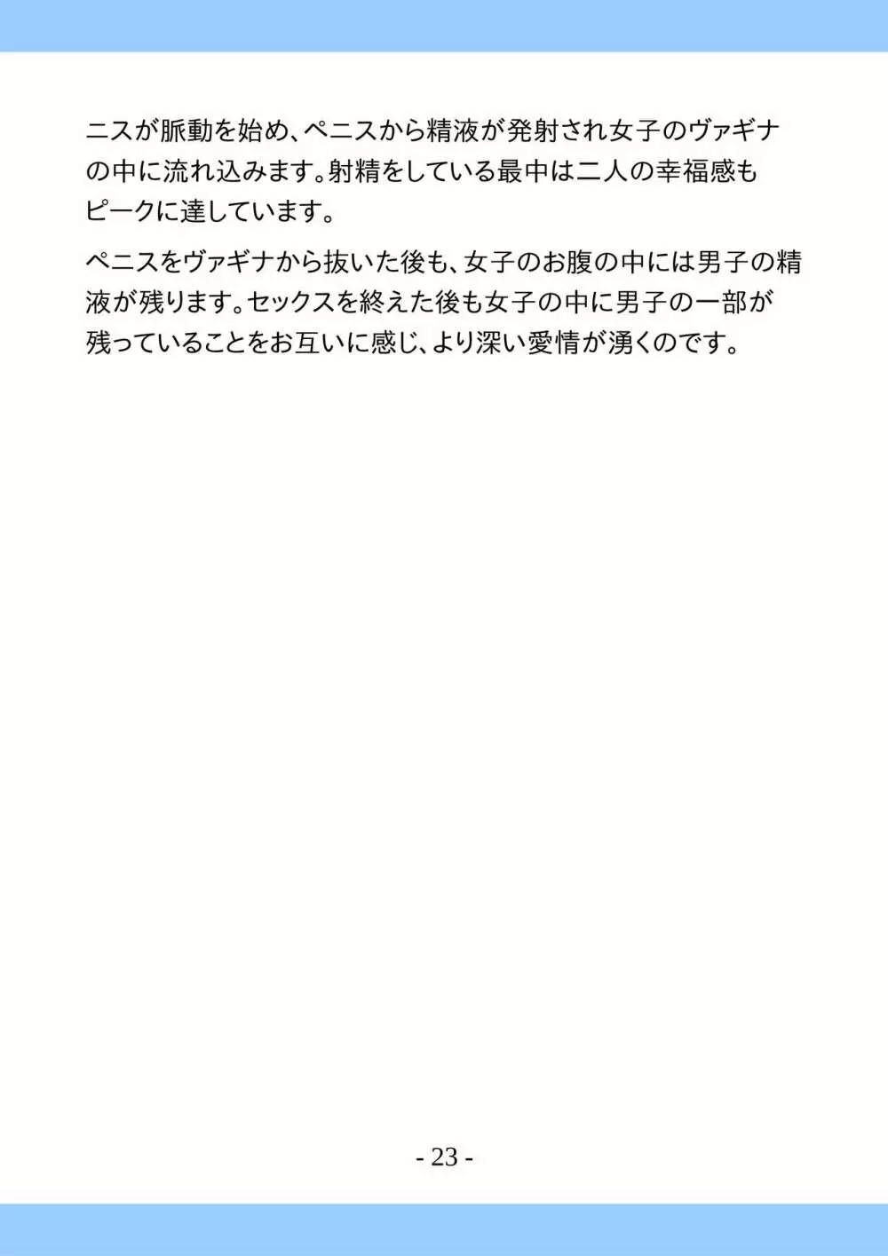 思春期のためのとっても気持ちいいセックスのおはなし - page23
