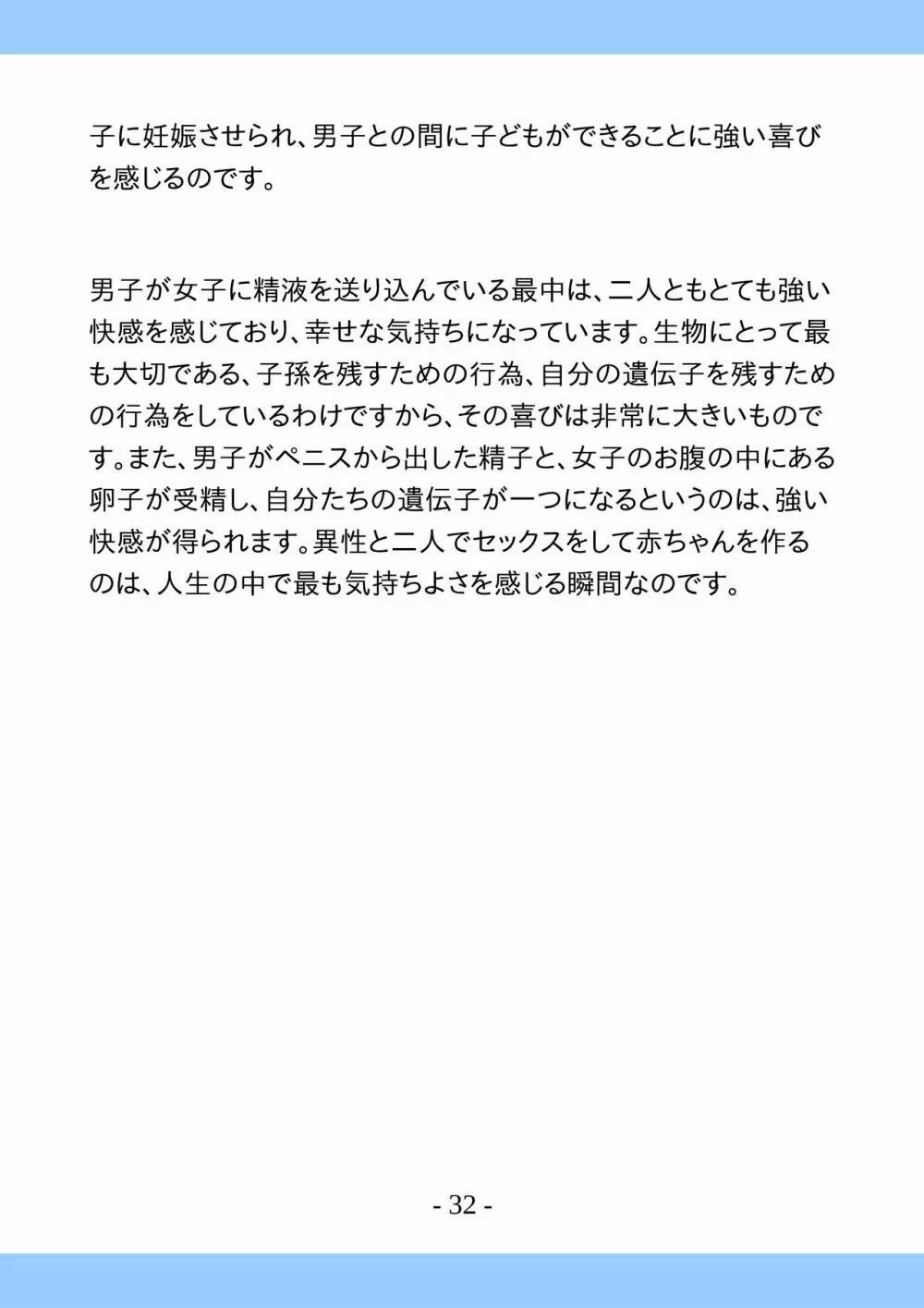 思春期のためのとっても気持ちいいセックスのおはなし - page32