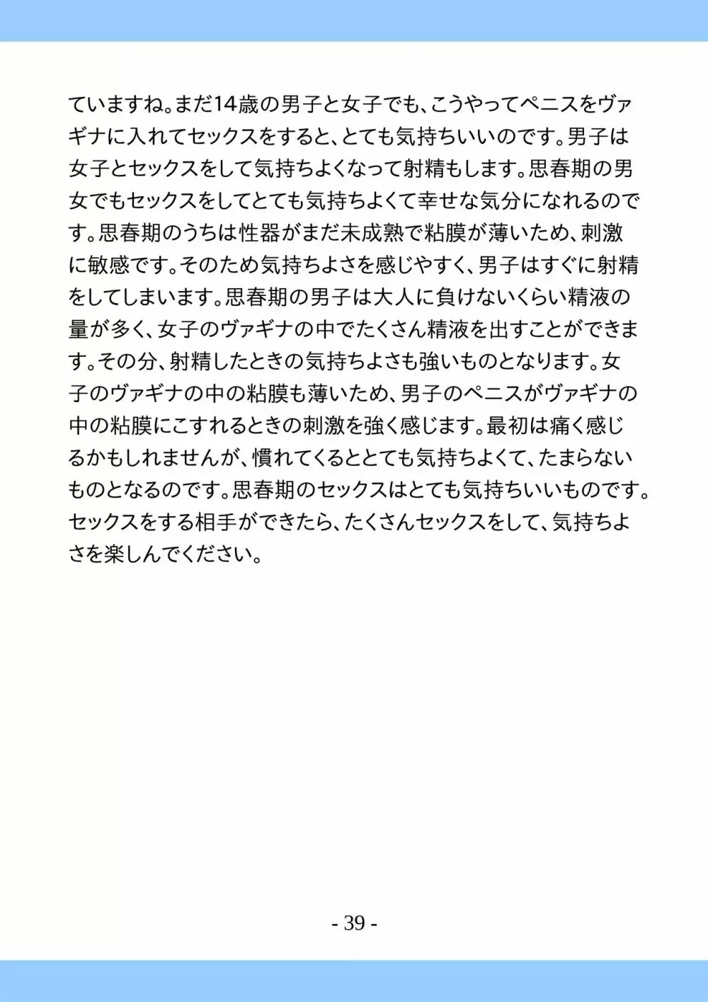 思春期のためのとっても気持ちいいセックスのおはなし - page39