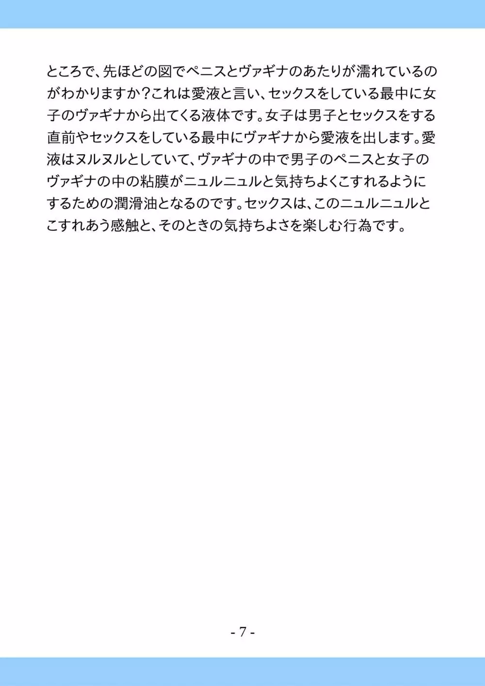 思春期のためのとっても気持ちいいセックスのおはなし - page7