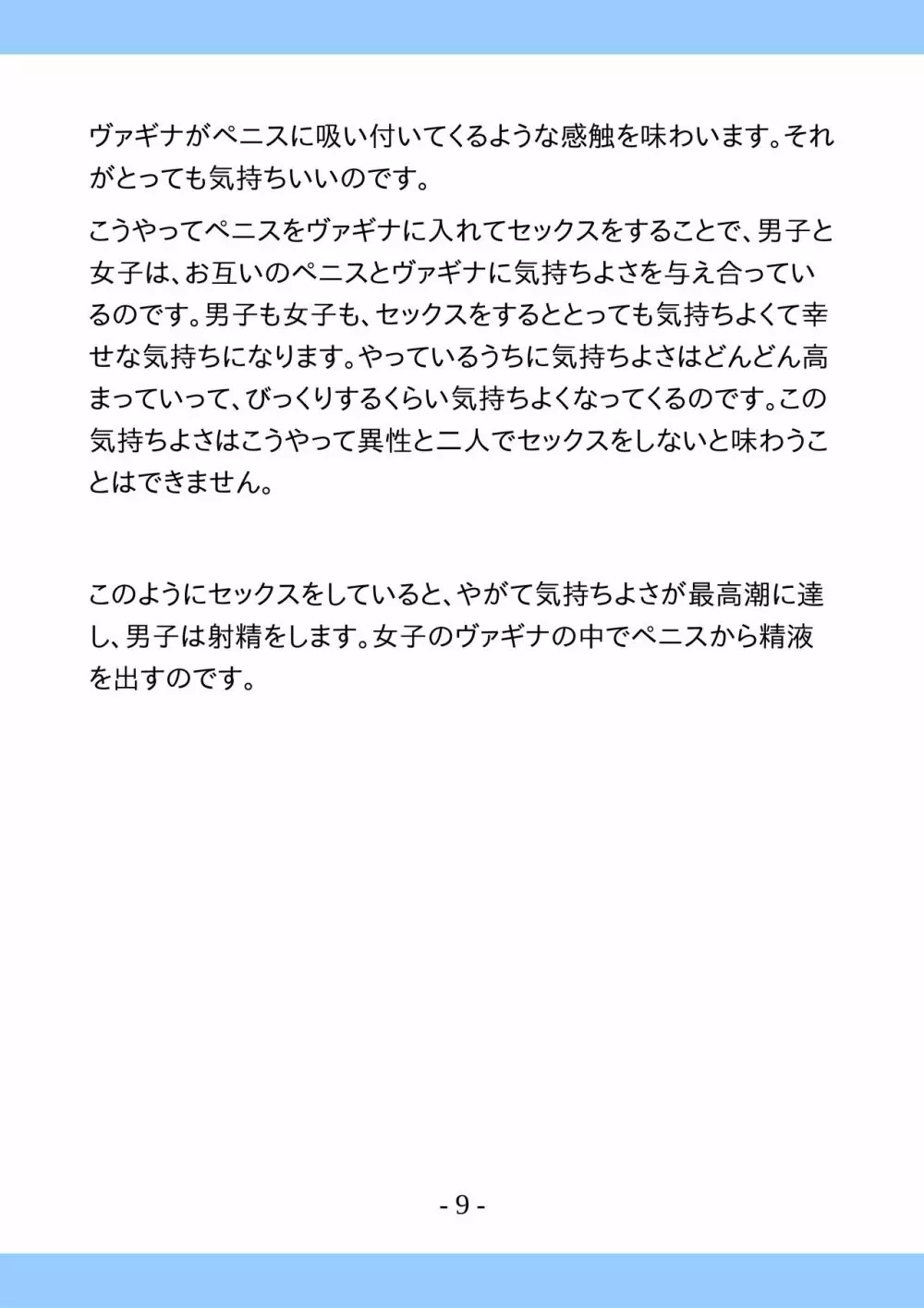 思春期のためのとっても気持ちいいセックスのおはなし - page9