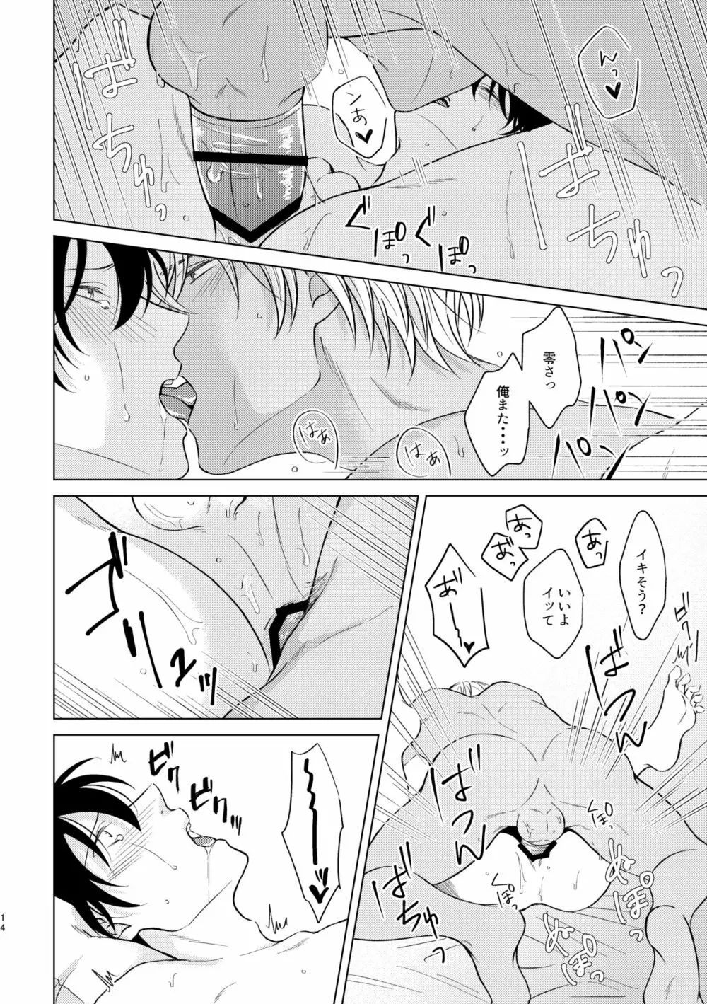 Beyond the Truth - page12