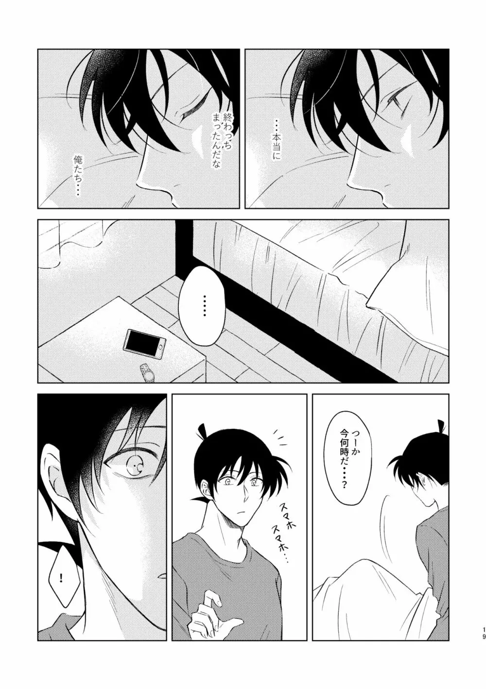 Beyond the Truth - page17