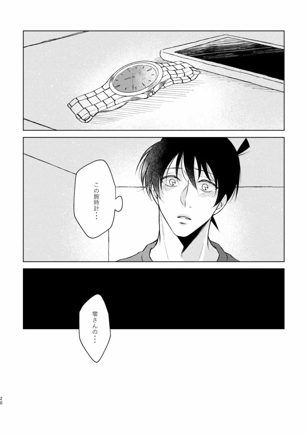 Beyond the Truth - page18