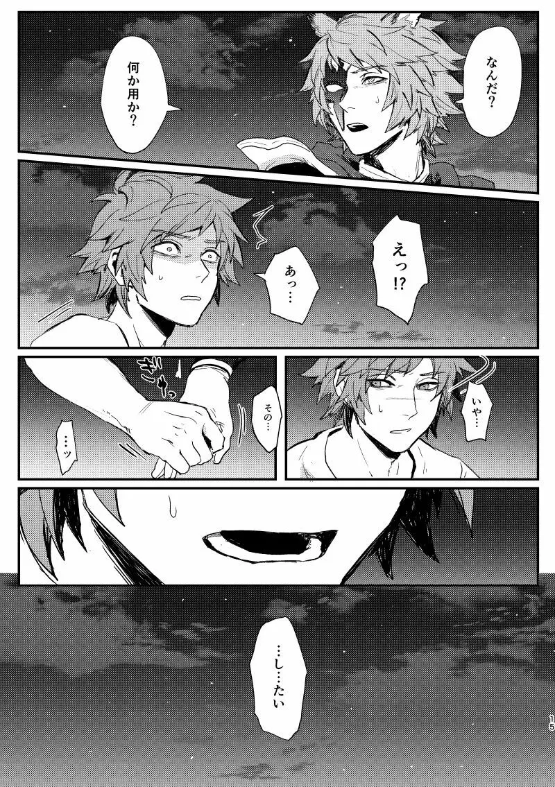 灰色の星 - page14