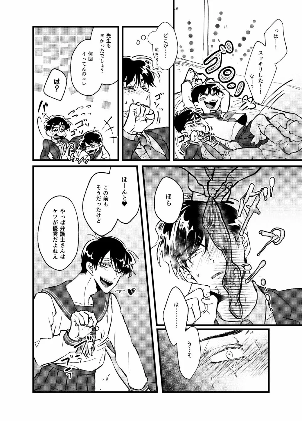 ヒコクニントアソボウ - page15