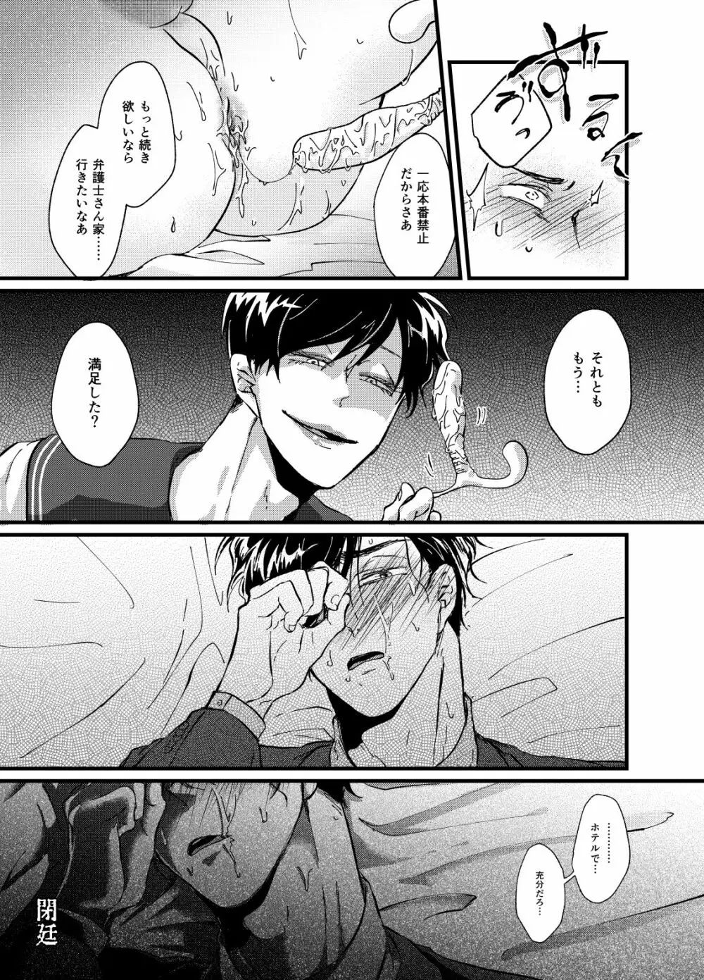 ヒコクニントアソボウ - page16