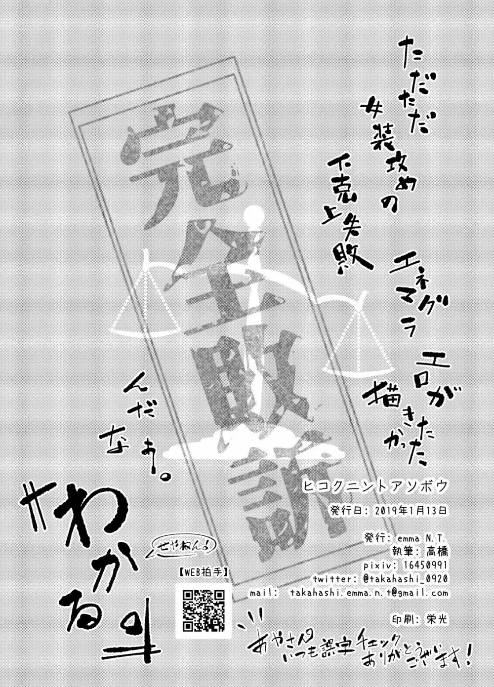 ヒコクニントアソボウ - page17