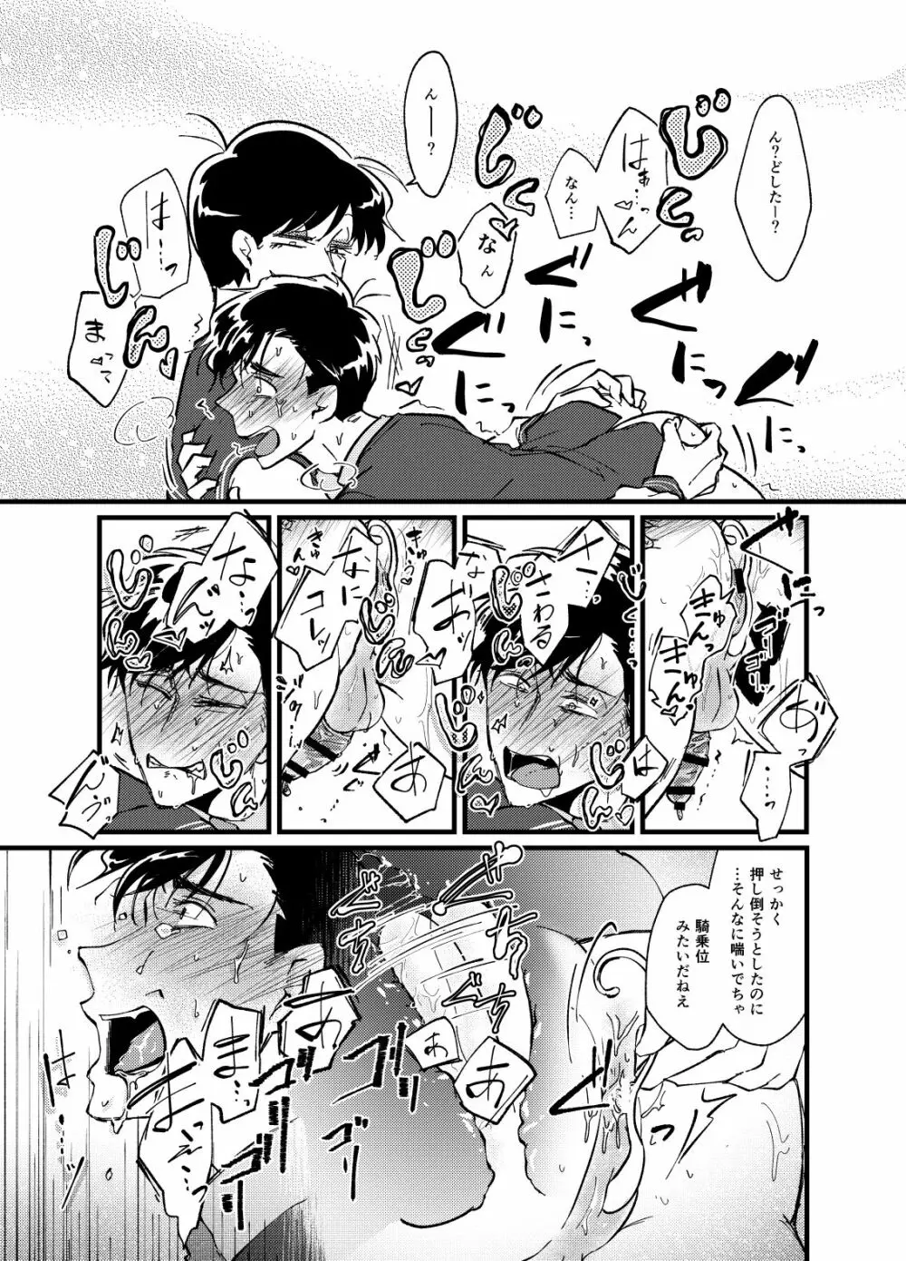 ヒコクニントアソボウ - page8
