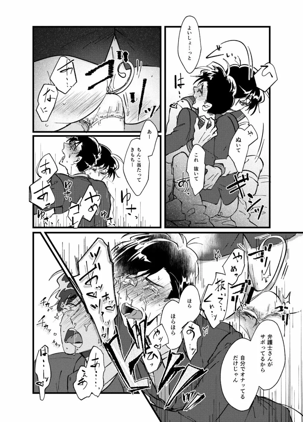ヒコクニントアソボウ - page9