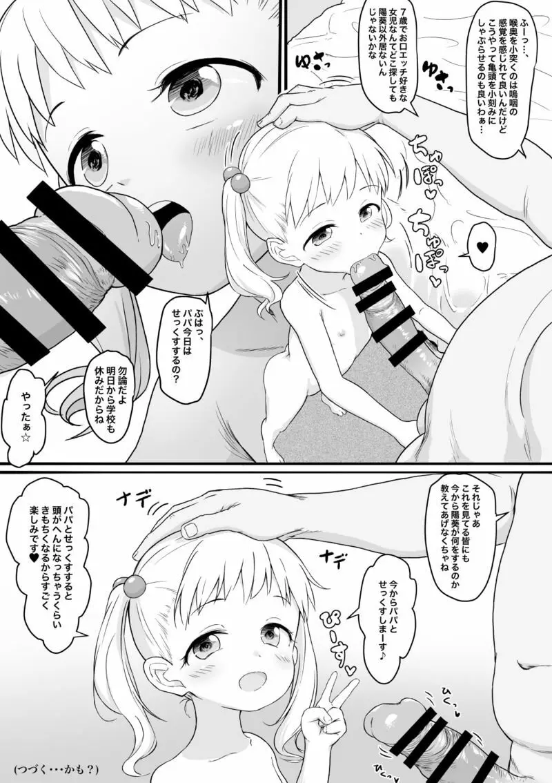 7歳 - page2