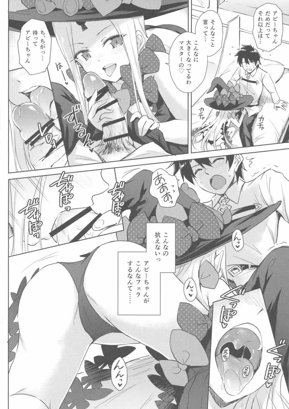 悪い子アビーちゃんもお尻えっちはさすがに…? - page3