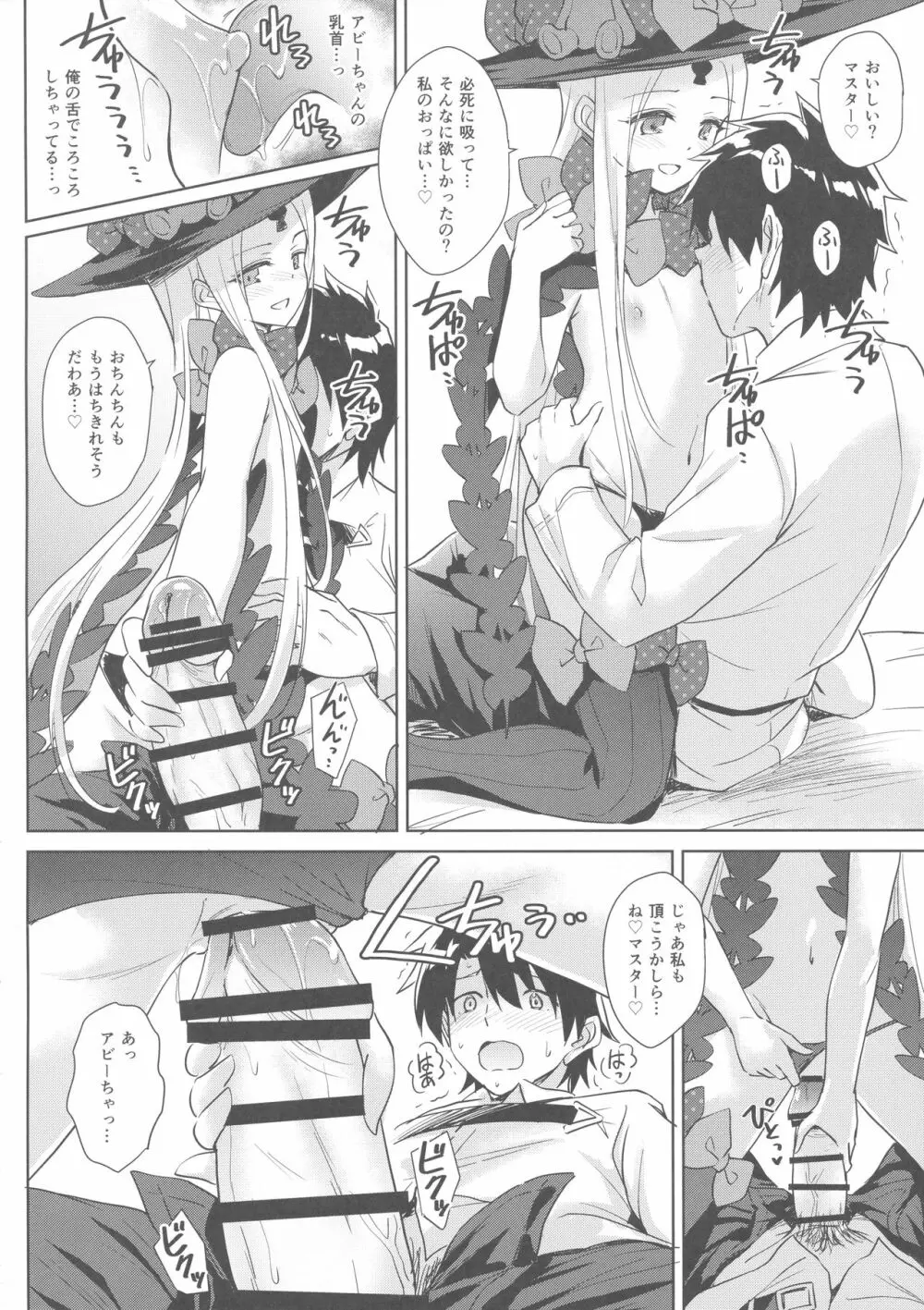 悪い子アビーちゃんもお尻えっちはさすがに…? - page5