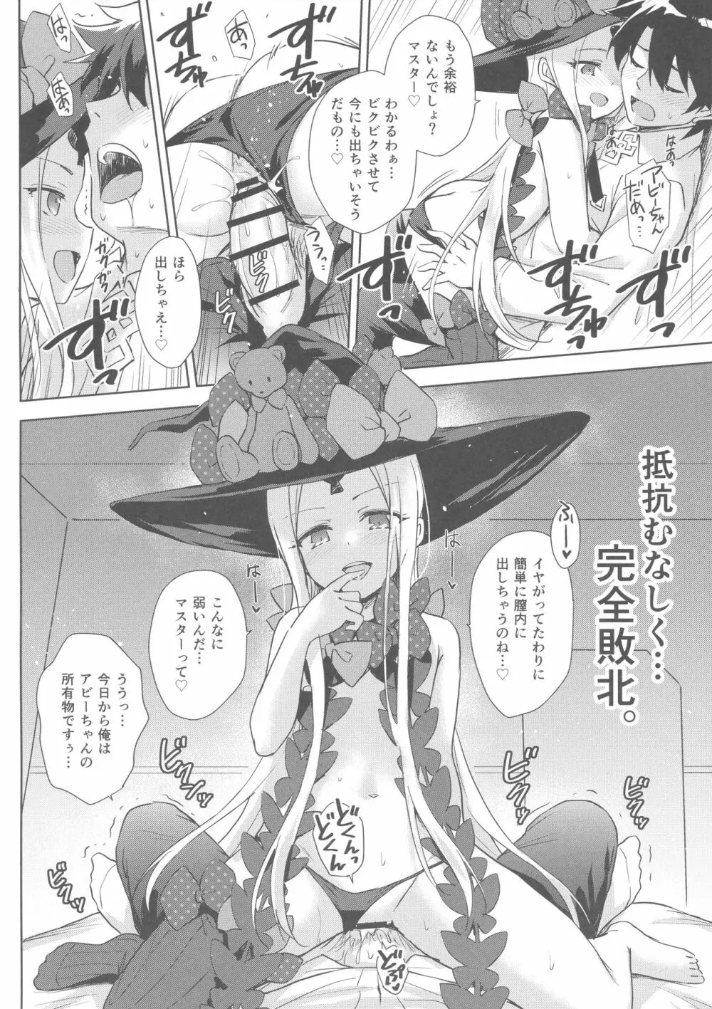 悪い子アビーちゃんもお尻えっちはさすがに…? - page7
