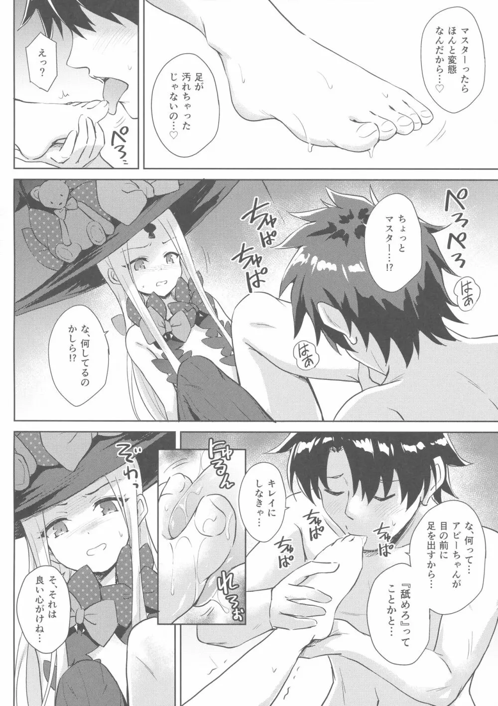 悪い子アビーちゃんもお尻えっちはさすがに…? - page9