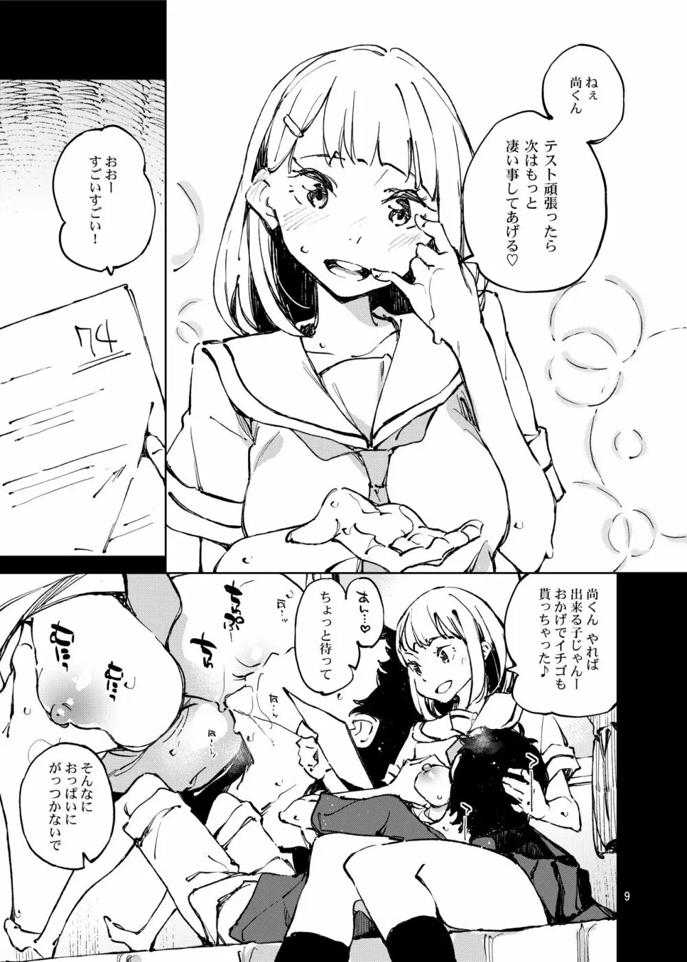 良い点取ってね 私のために - page8