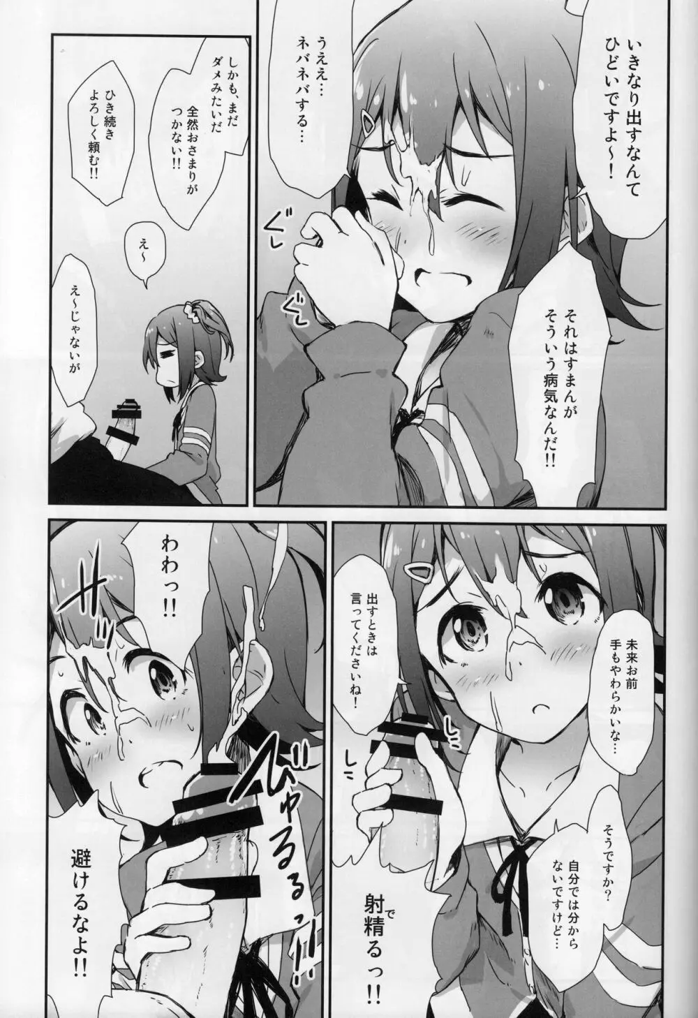 ミリシタ顔射祭 - page10