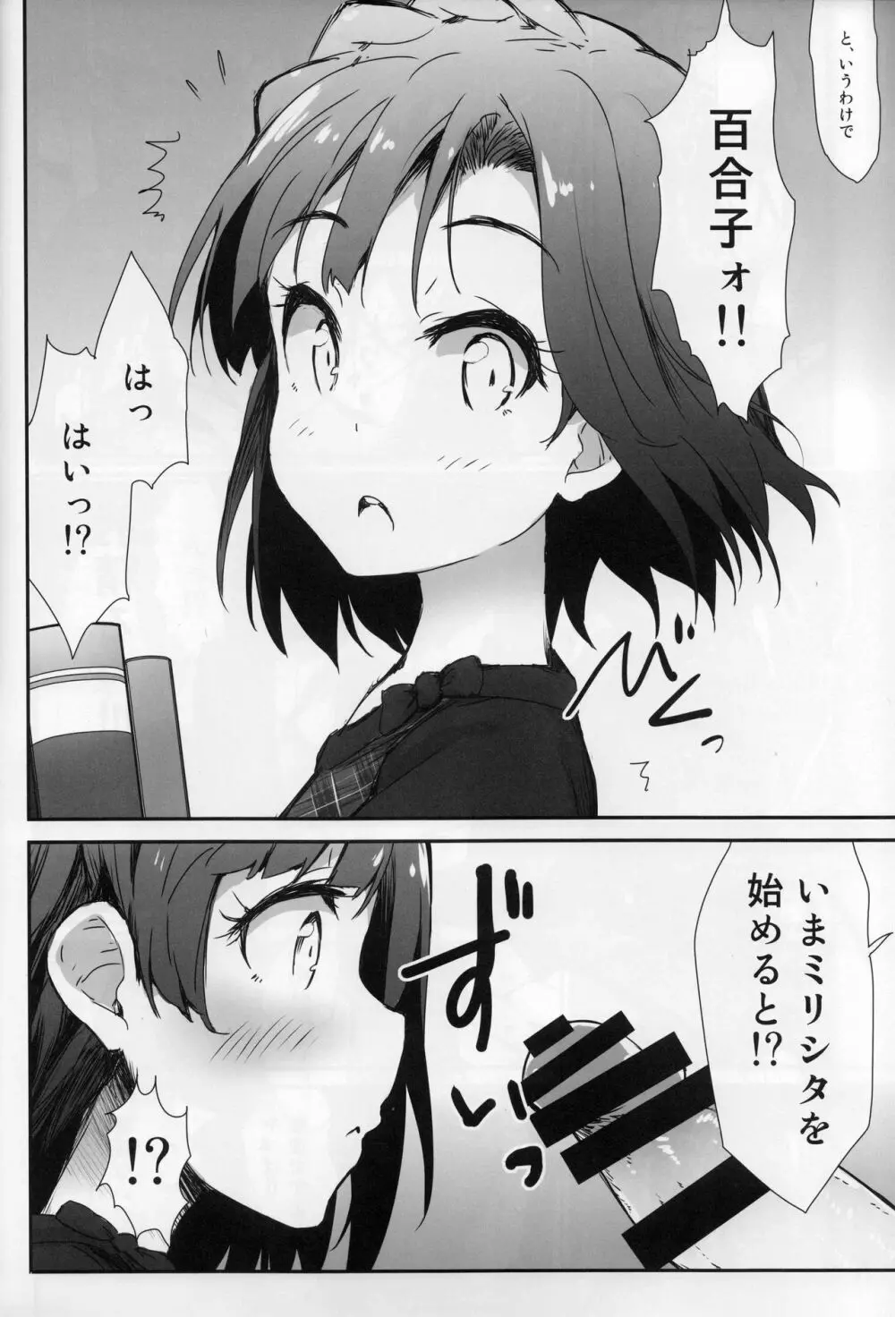 ミリシタ顔射祭 - page13