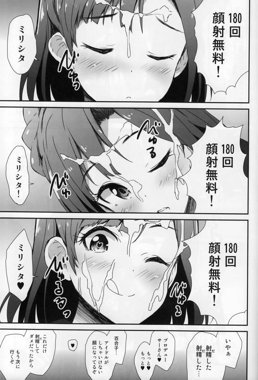 ミリシタ顔射祭 - page14