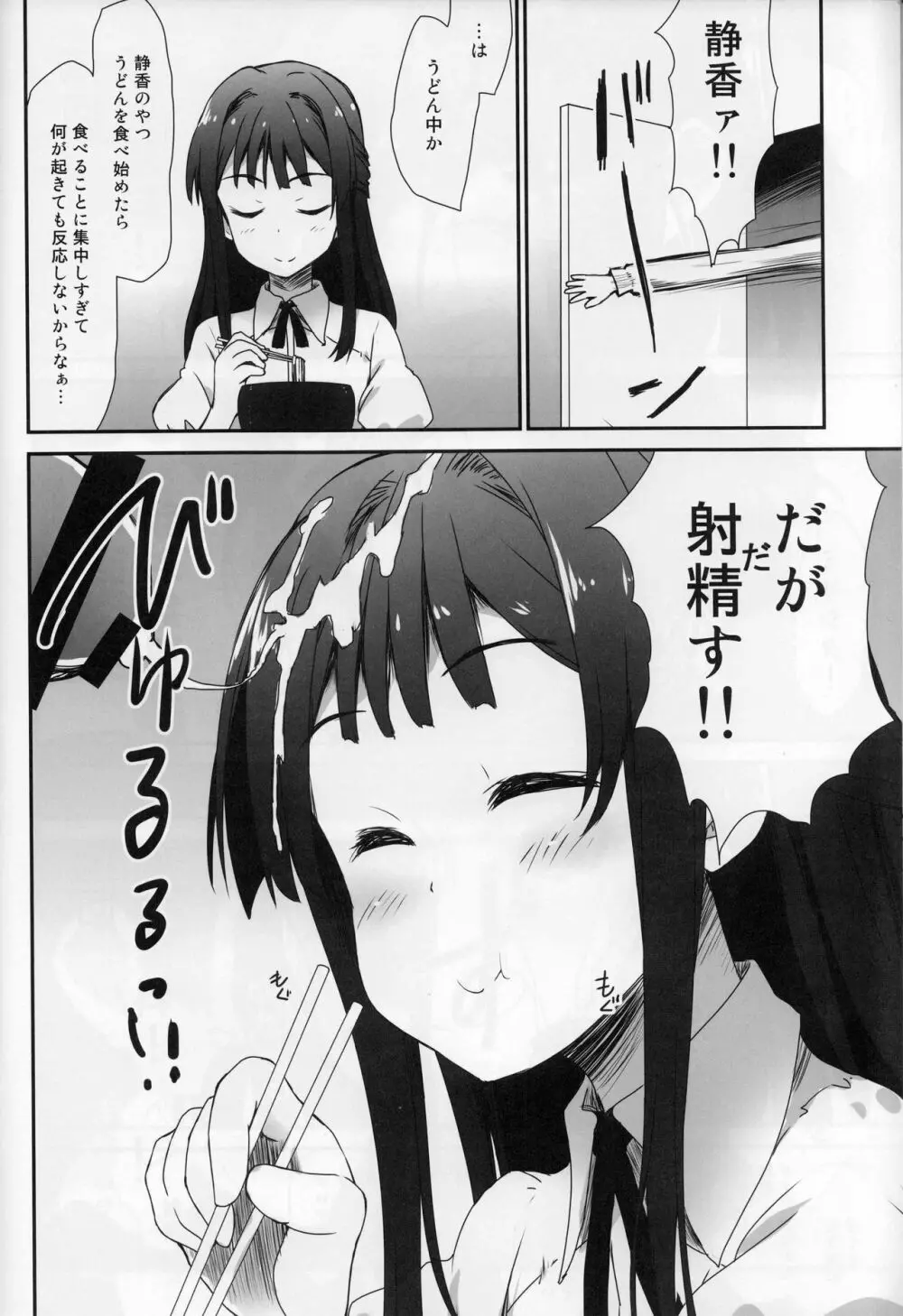 ミリシタ顔射祭 - page15