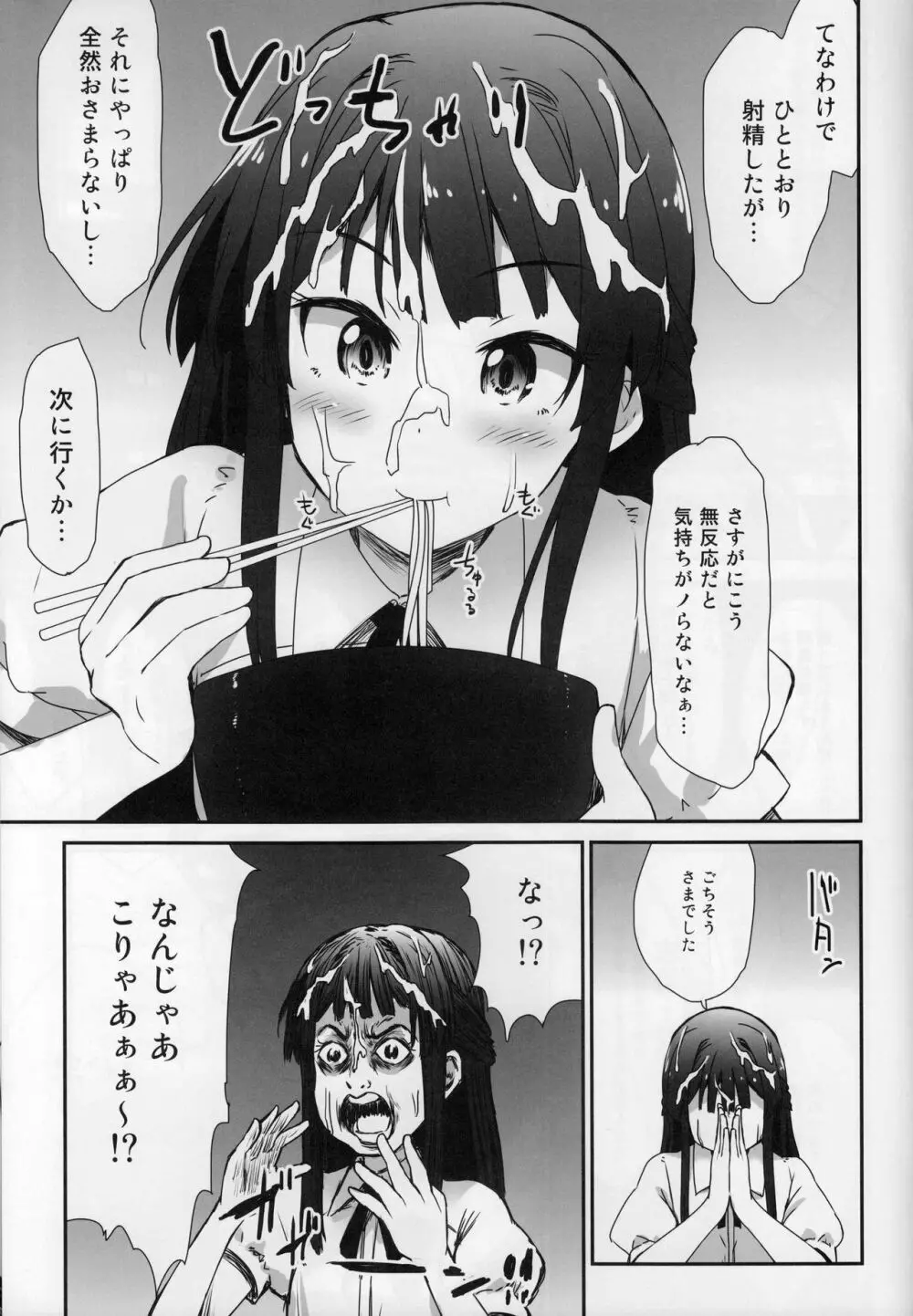 ミリシタ顔射祭 - page16