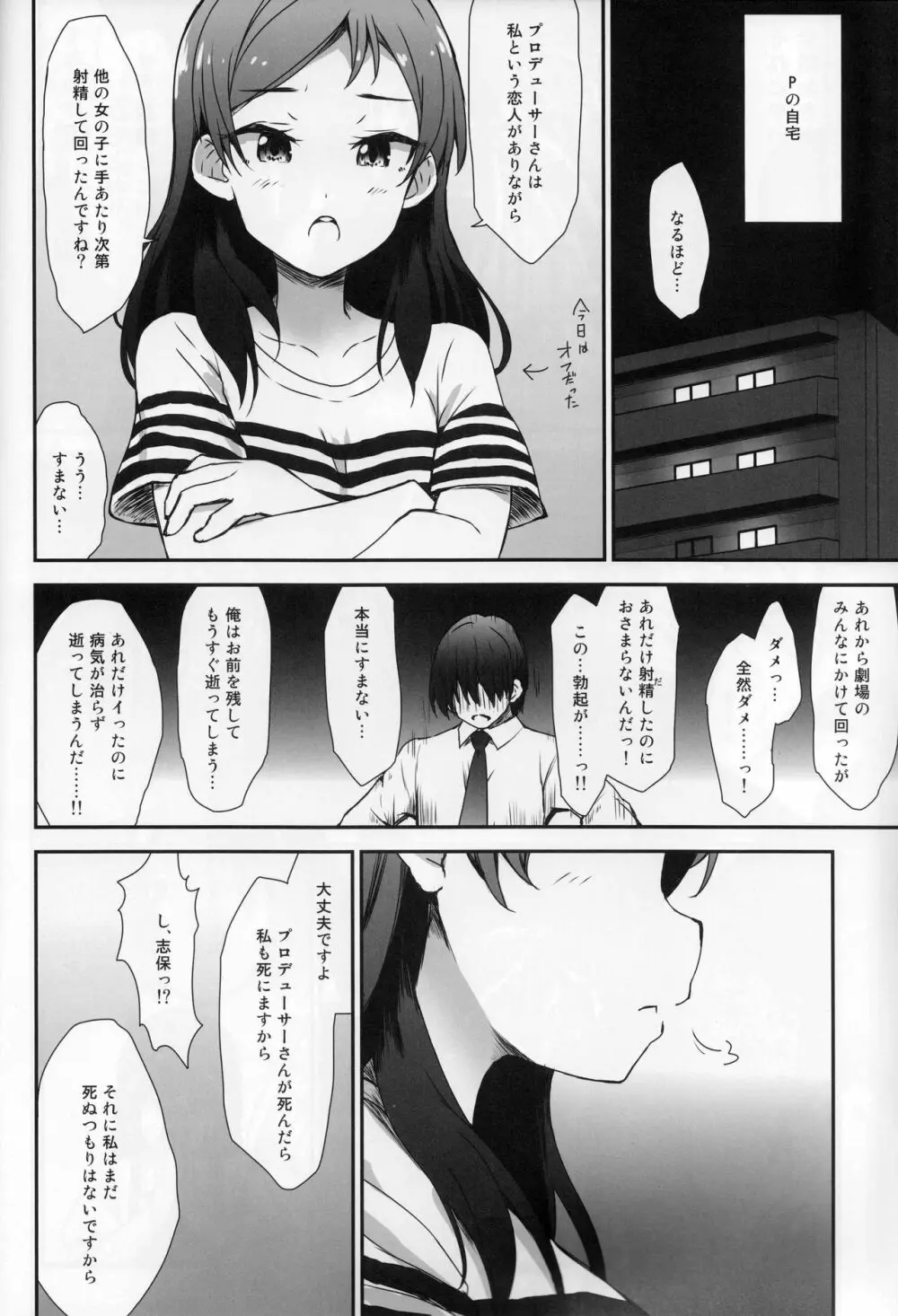 ミリシタ顔射祭 - page17