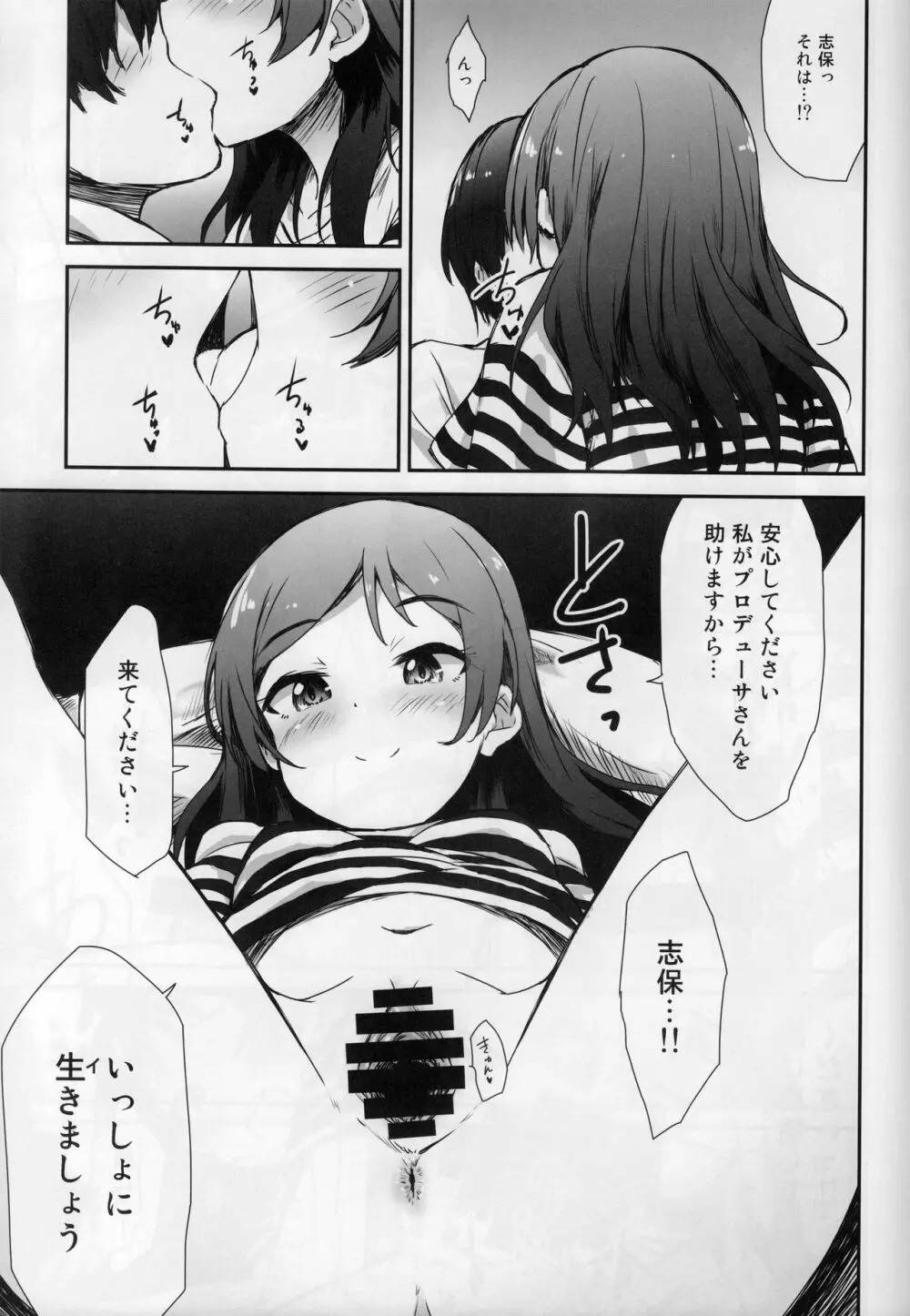 ミリシタ顔射祭 - page18