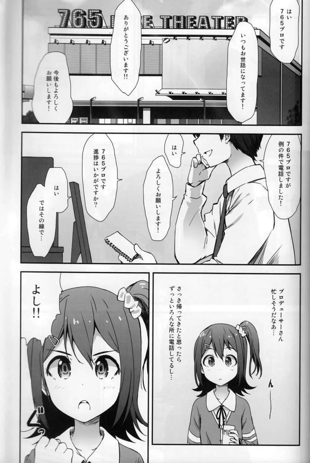 ミリシタ顔射祭 - page2