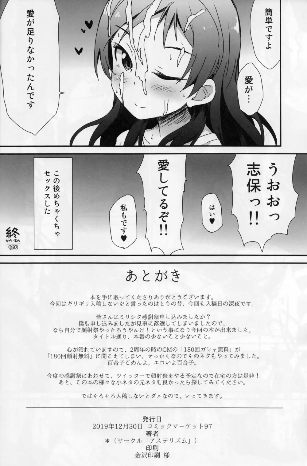 ミリシタ顔射祭 - page21