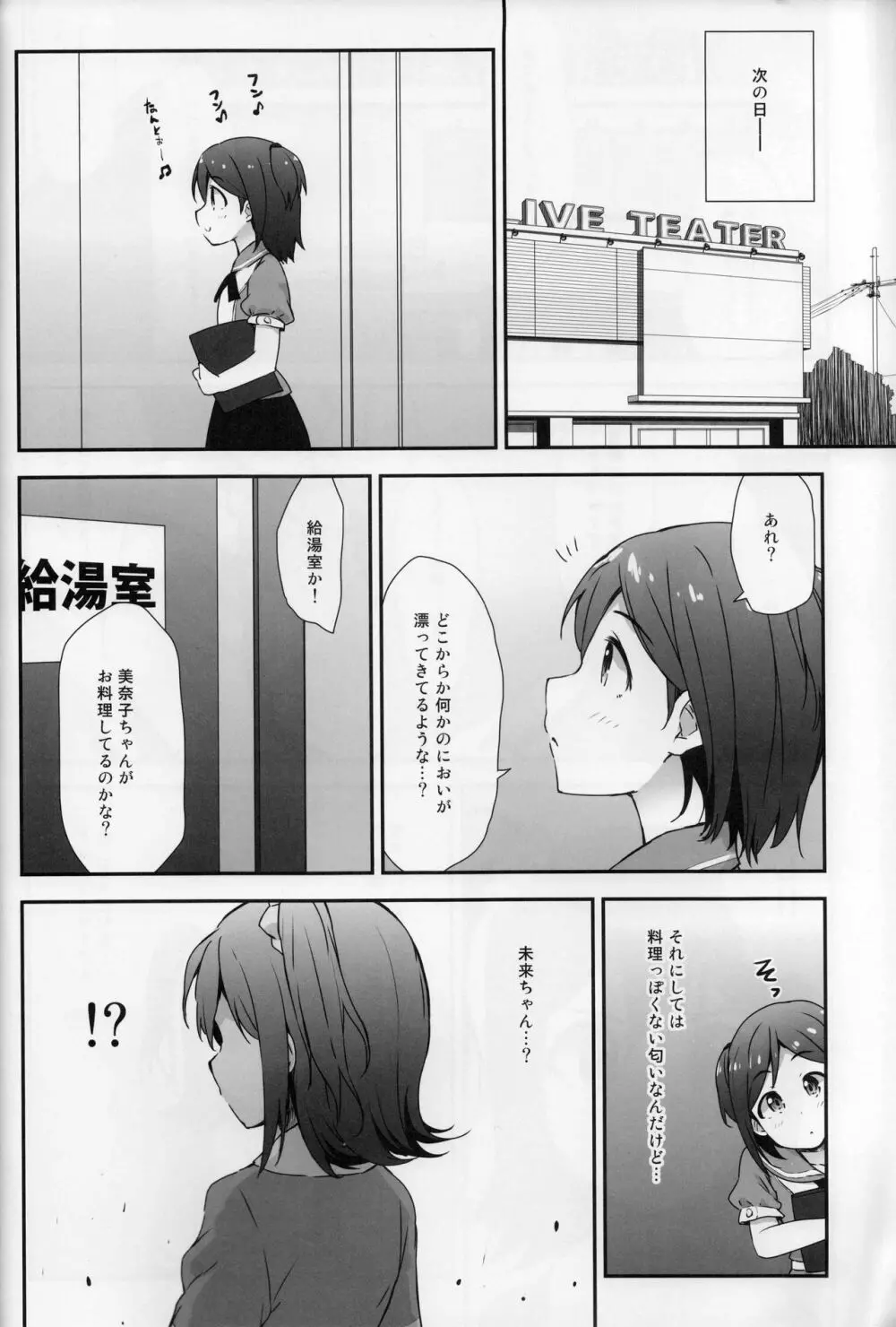ミリシタ顔射祭 - page3