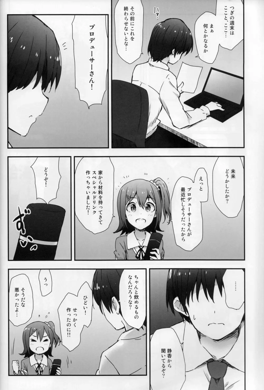 ミリシタ顔射祭 - page5