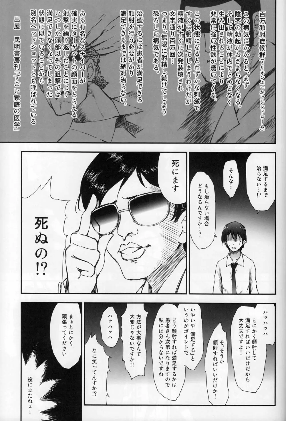 ミリシタ顔射祭 - page8