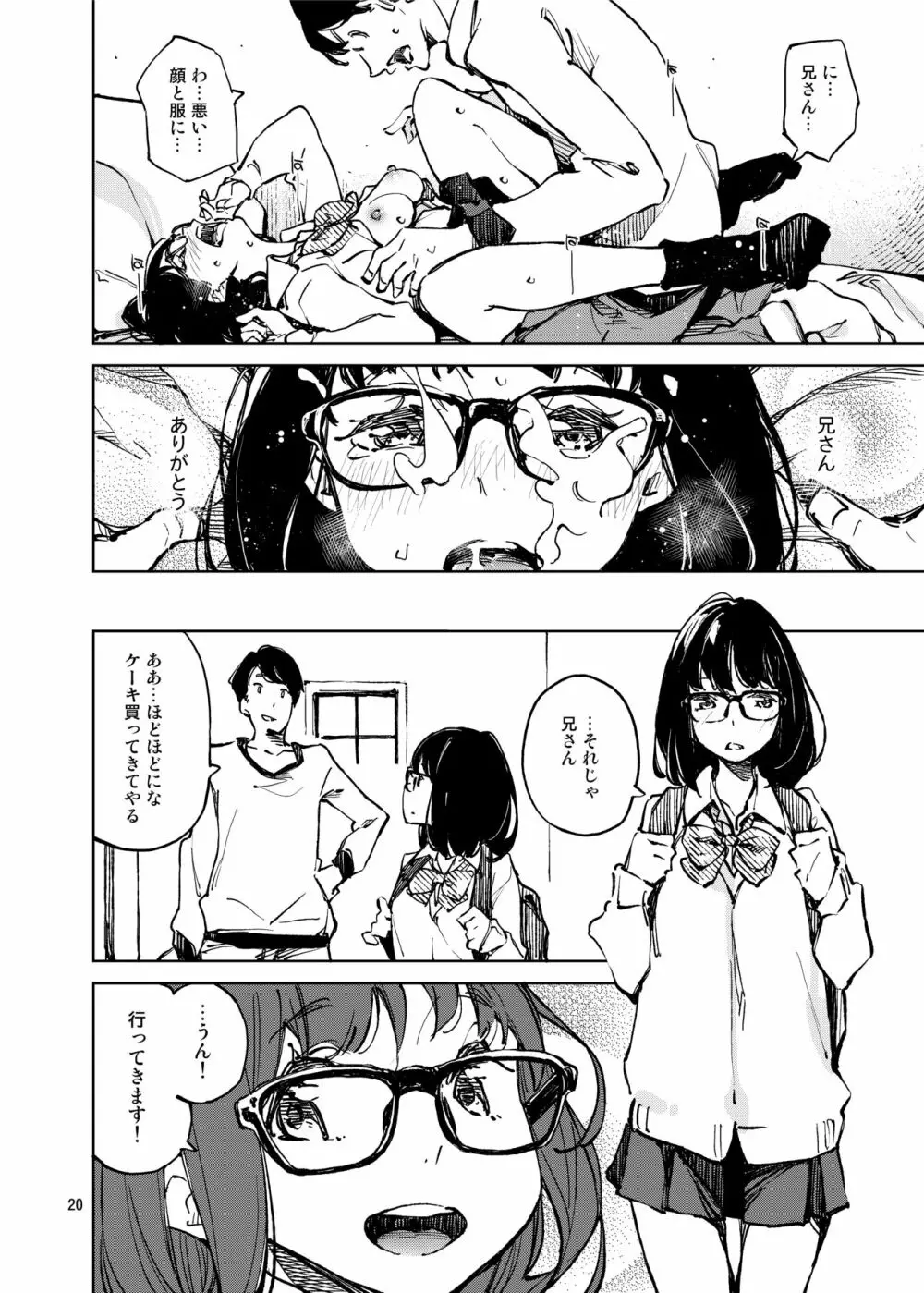 1ヶ月間のパラダイス - page19