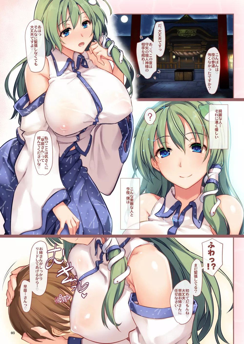さなにへ - page2