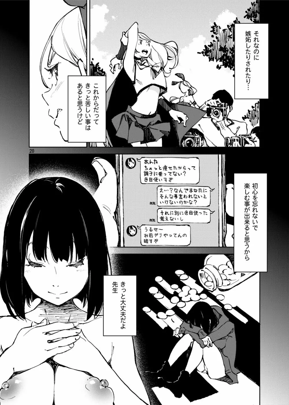 アナタになりたくて - page19