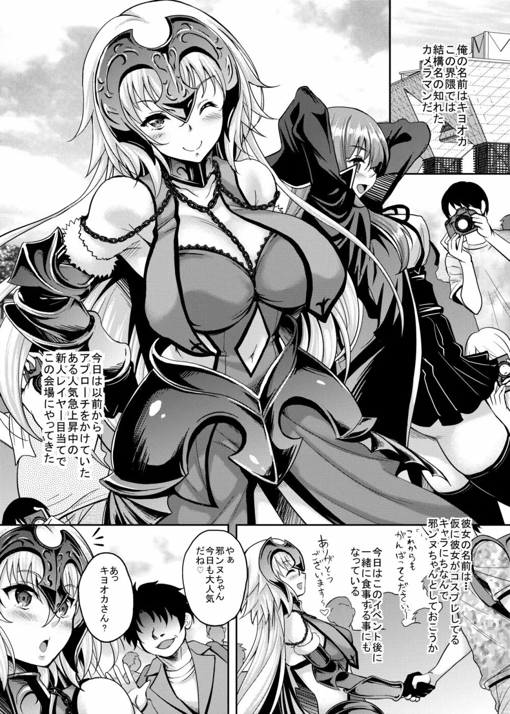 実録オフパコ!レイヤー邪ンヌちゃんがキモ豚カメラマンにお持ち帰り個撮どころかハメ撮りされて大量中出しまでされちゃうっ!! - page2